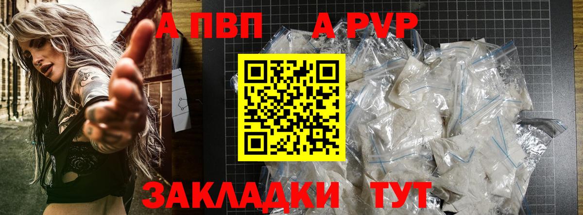 A-PVP мука Борисоглебск