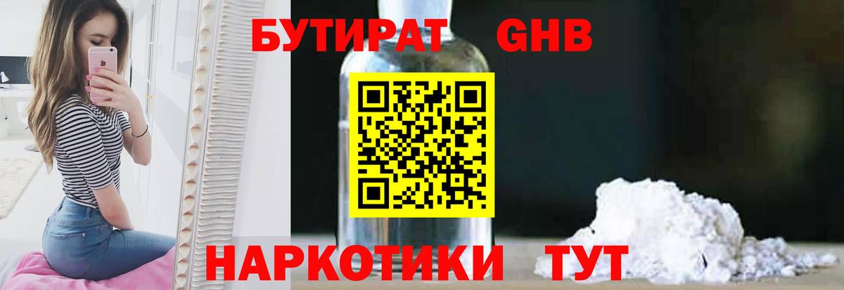 БУТИРАТ BDO 33%  БУТИРАТ  Борисоглебск  Вход с VPN 