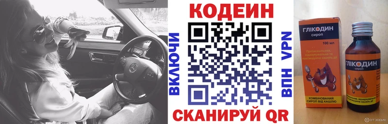 Кодеин напиток Lean (лин)  omg маркетплейс  Борисоглебск  сколько стоит 