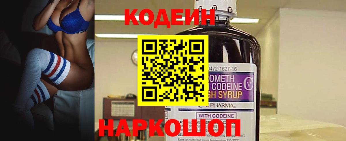 Кодеин напиток Lean (лин)  Вход с VPN  Codein Purple Drank  Борисоглебск 