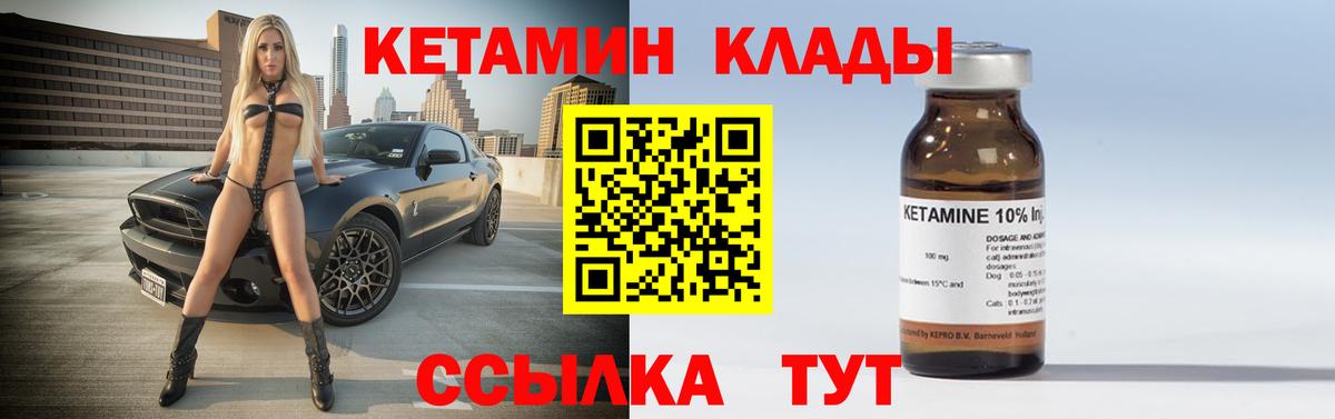 Кетамин ketamine  Вход с VPN  Борисоглебск 