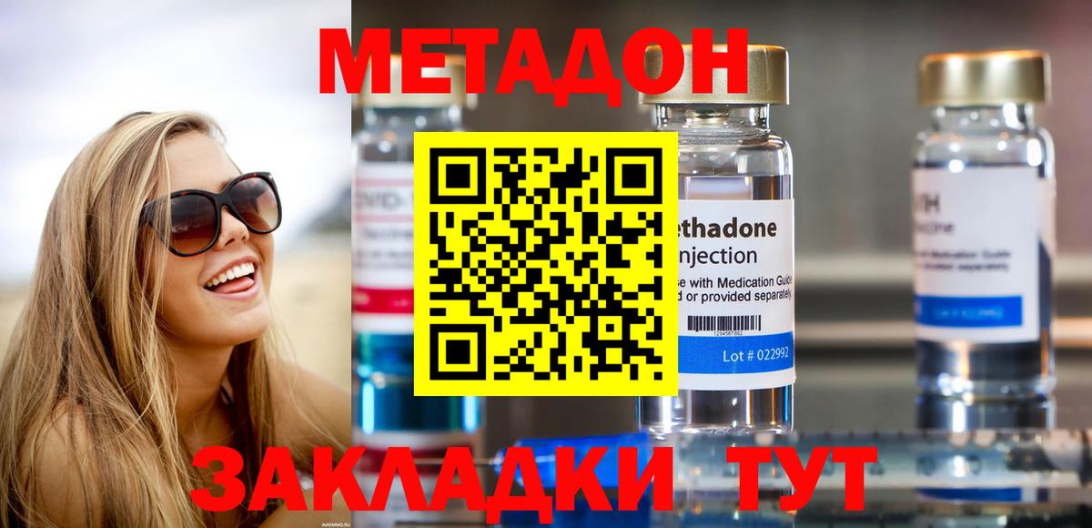 Борисоглебск  Метадон methadone  Метадон кристалл  Вход с VPN 